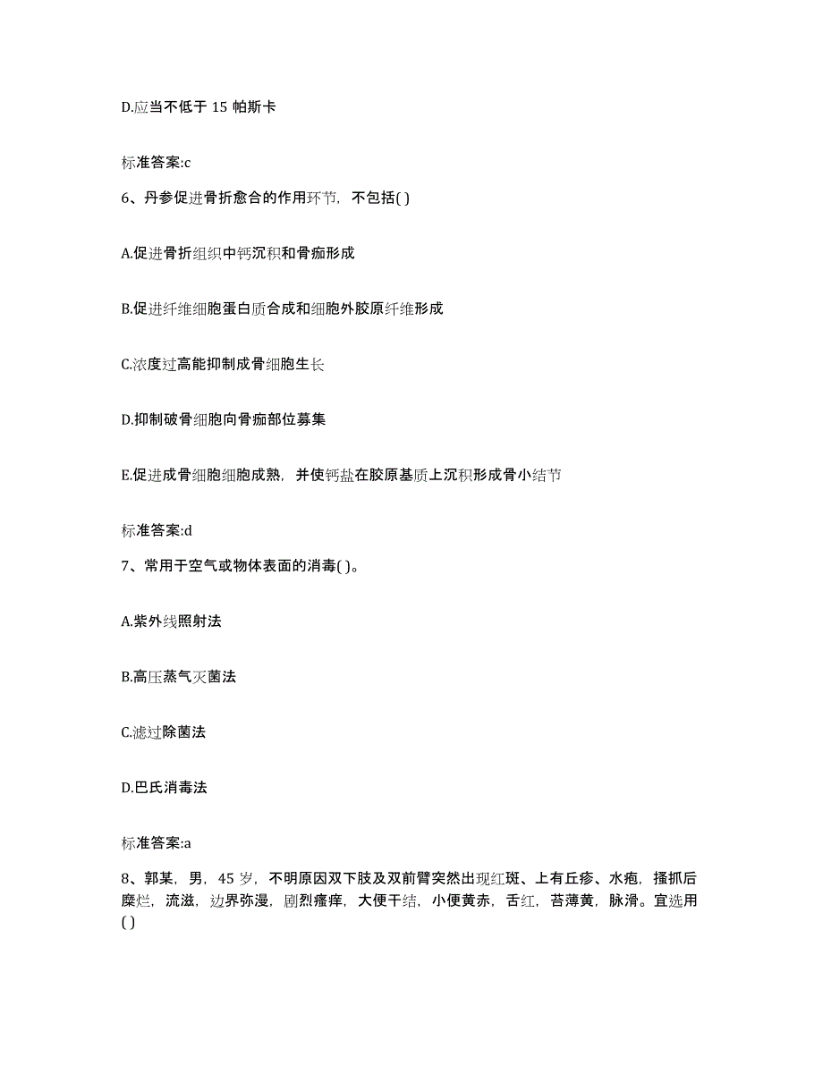 2023-2024年度安徽省阜阳市颍州区执业药师继续教育考试综合检测试卷B卷含答案_第3页