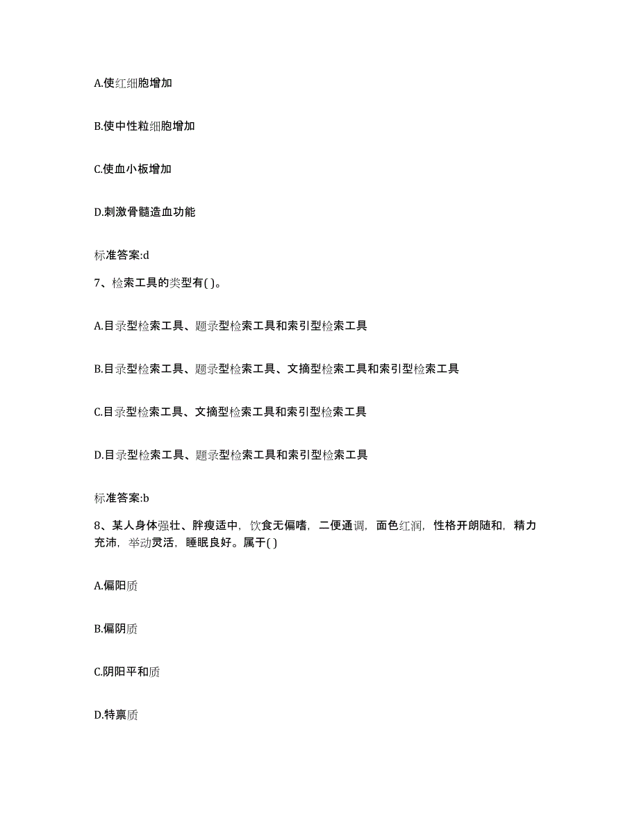 2023-2024年度安徽省六安市裕安区执业药师继续教育考试押题练习试题A卷含答案_第3页