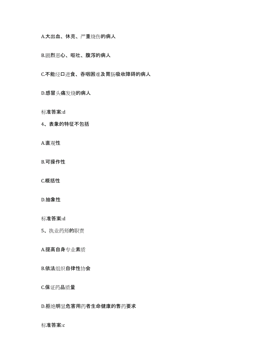 备考2023黑龙江省齐齐哈尔市富拉尔基区执业药师继续教育考试考前冲刺试卷B卷含答案_第2页