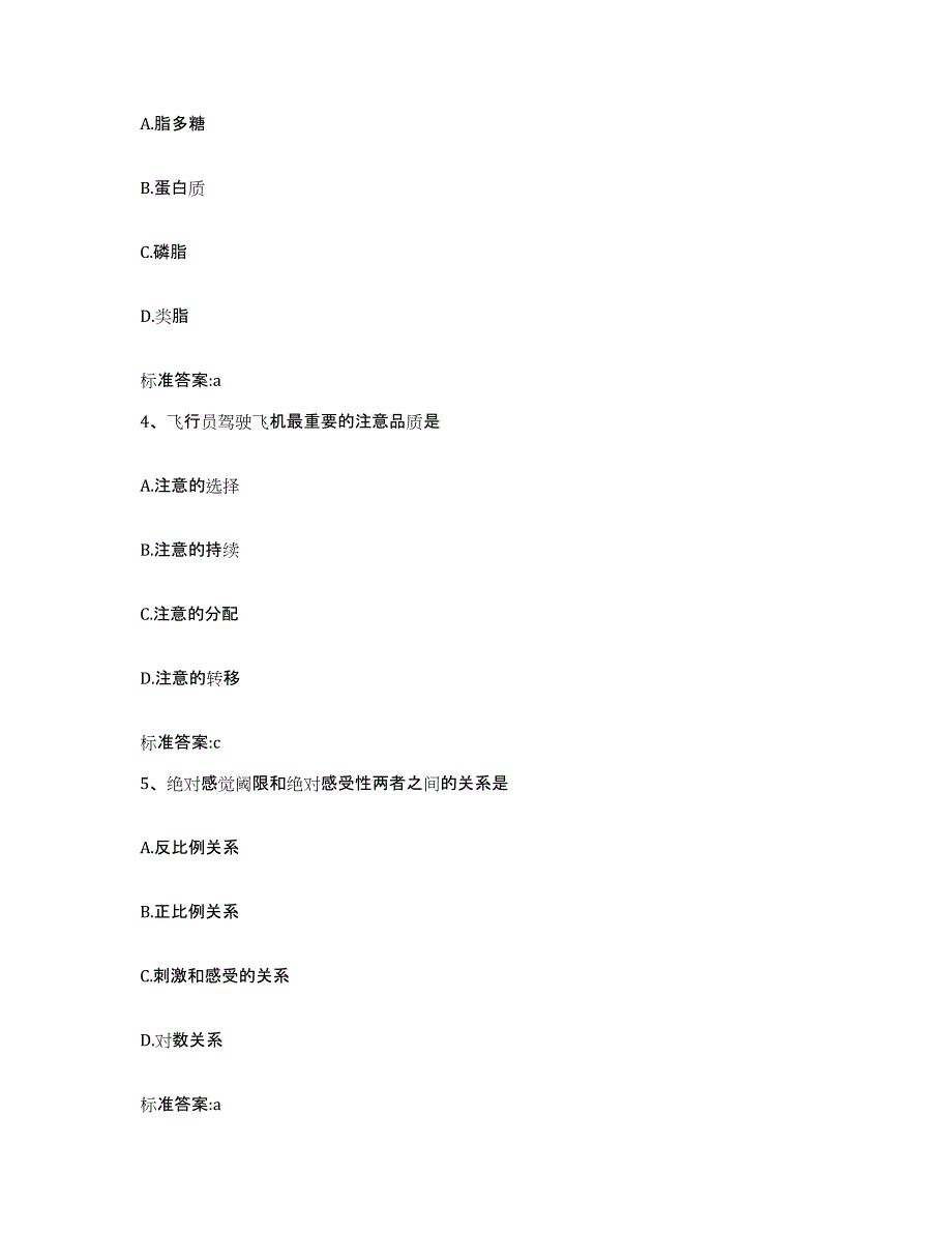 2023-2024年度安徽省铜陵市执业药师继续教育考试真题练习试卷A卷附答案_第2页