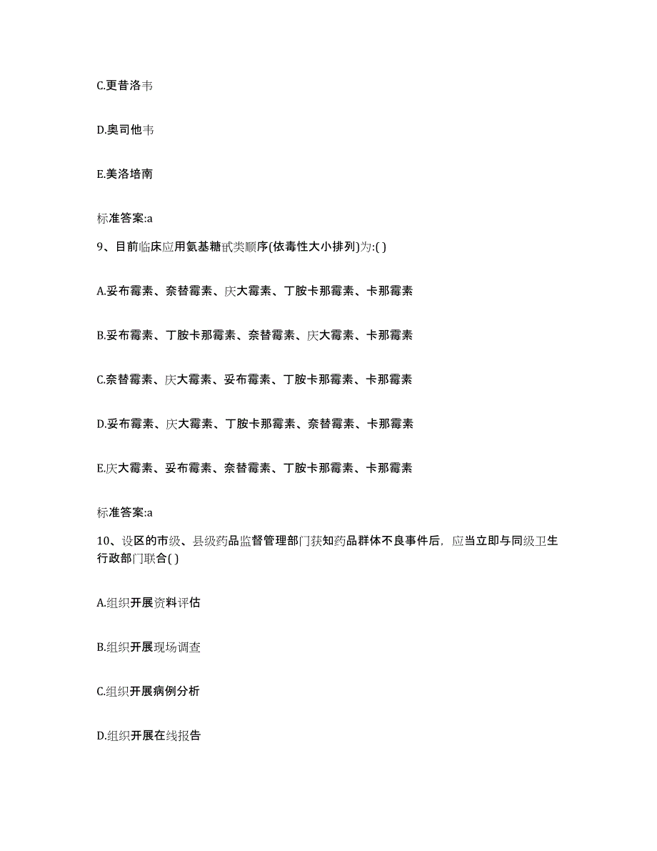 备考2023陕西省咸阳市兴平市执业药师继续教育考试自测模拟预测题库_第4页