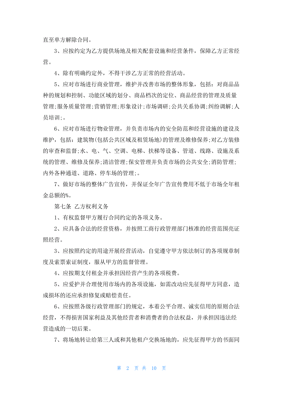 2022年政府场地租赁合同简单3篇_第2页