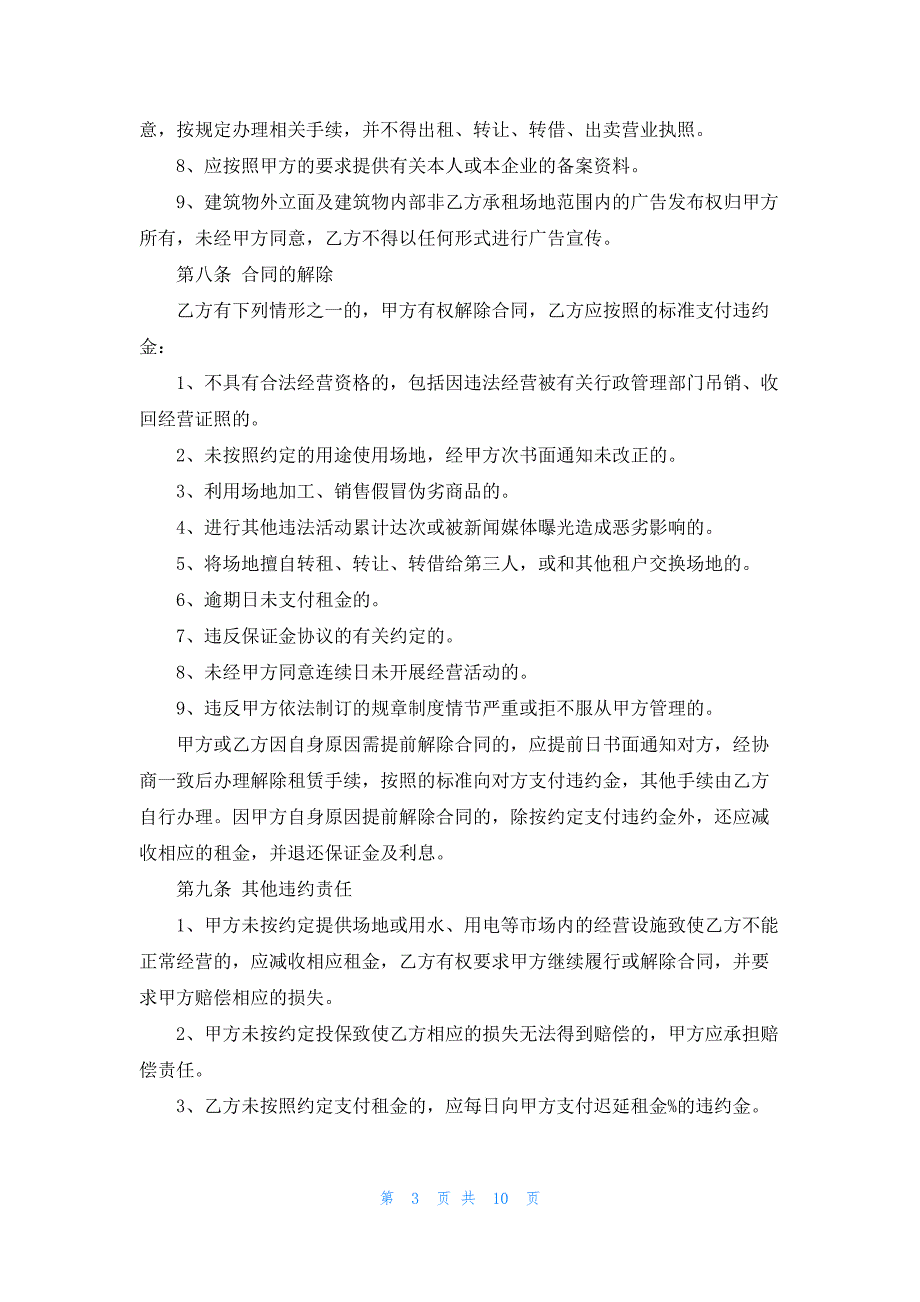 2022年政府场地租赁合同简单3篇_第3页