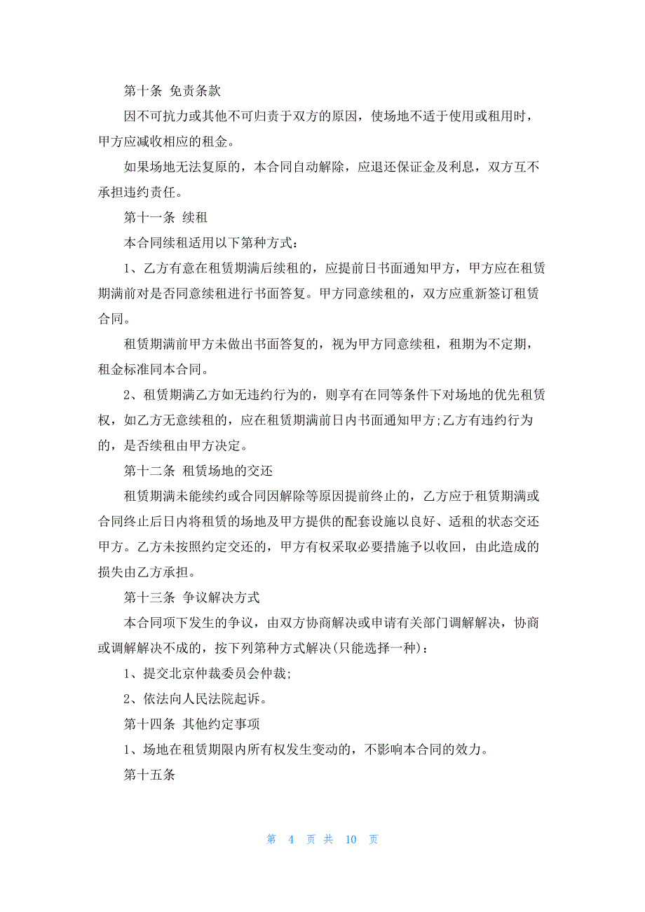 2022年政府场地租赁合同简单3篇_第4页