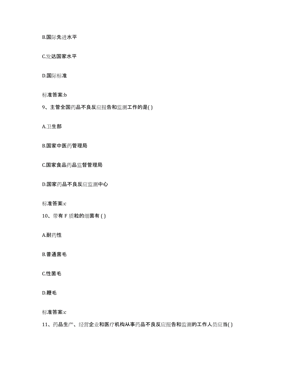 2023-2024年度四川省成都市温江区执业药师继续教育考试押题练习试卷A卷附答案_第4页