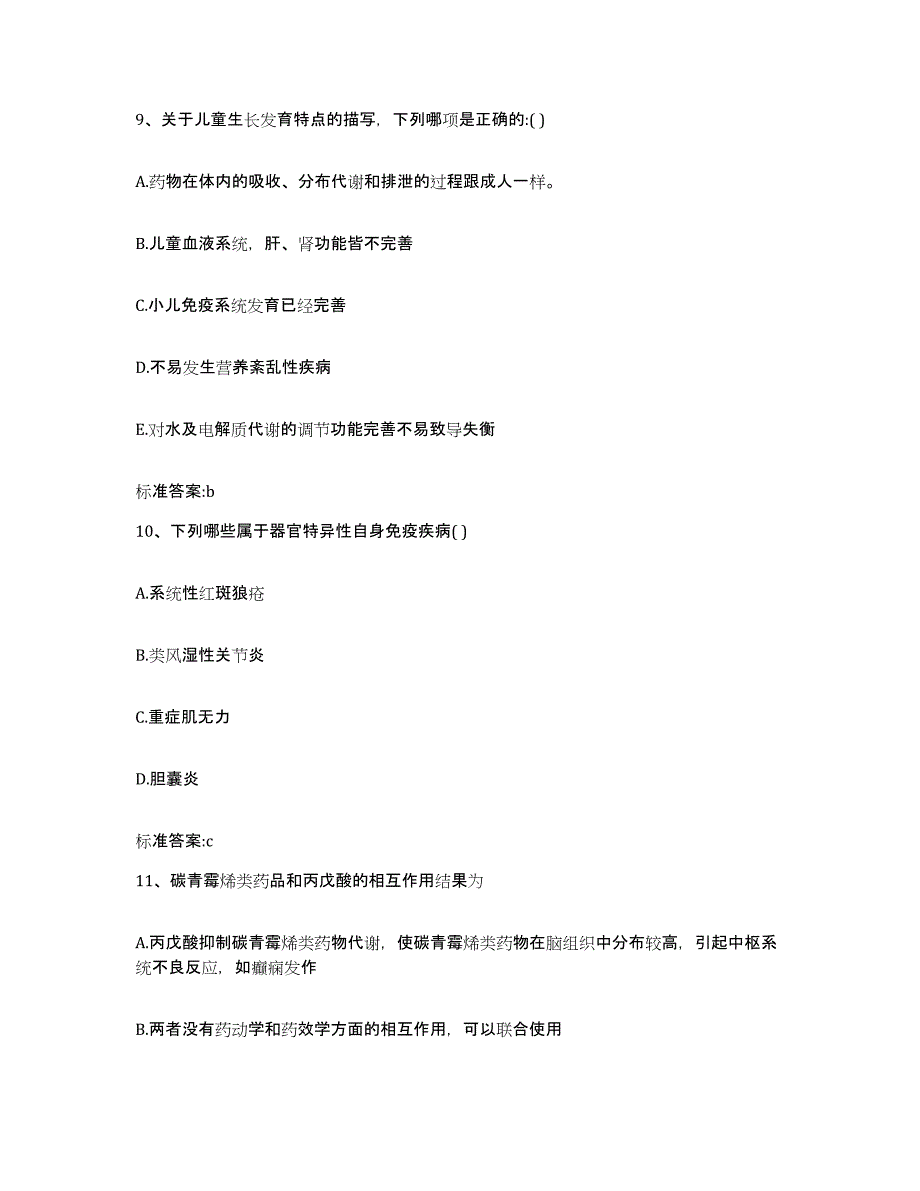 2023-2024年度四川省内江市东兴区执业药师继续教育考试强化训练试卷A卷附答案_第4页