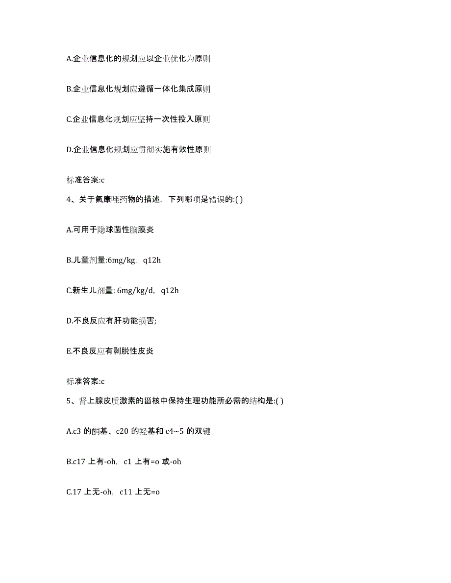 2023-2024年度吉林省延边朝鲜族自治州和龙市执业药师继续教育考试综合练习试卷A卷附答案_第2页