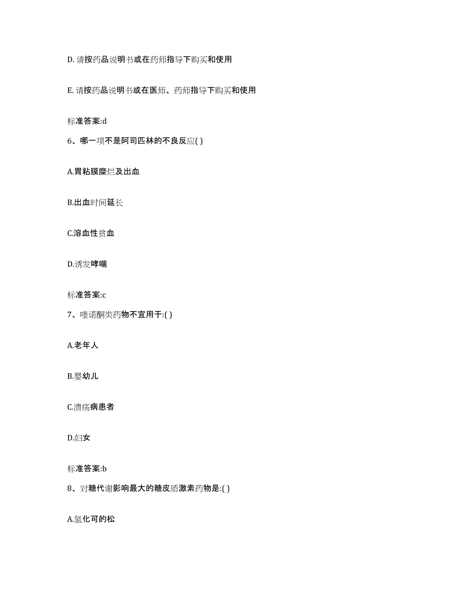 备考2023黑龙江省齐齐哈尔市碾子山区执业药师继续教育考试考前冲刺试卷A卷含答案_第3页