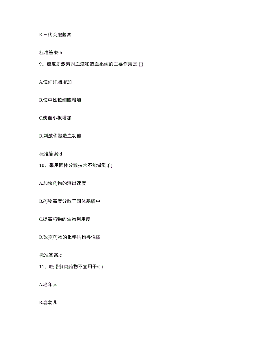 2023-2024年度四川省广元市旺苍县执业药师继续教育考试过关检测试卷B卷附答案_第4页