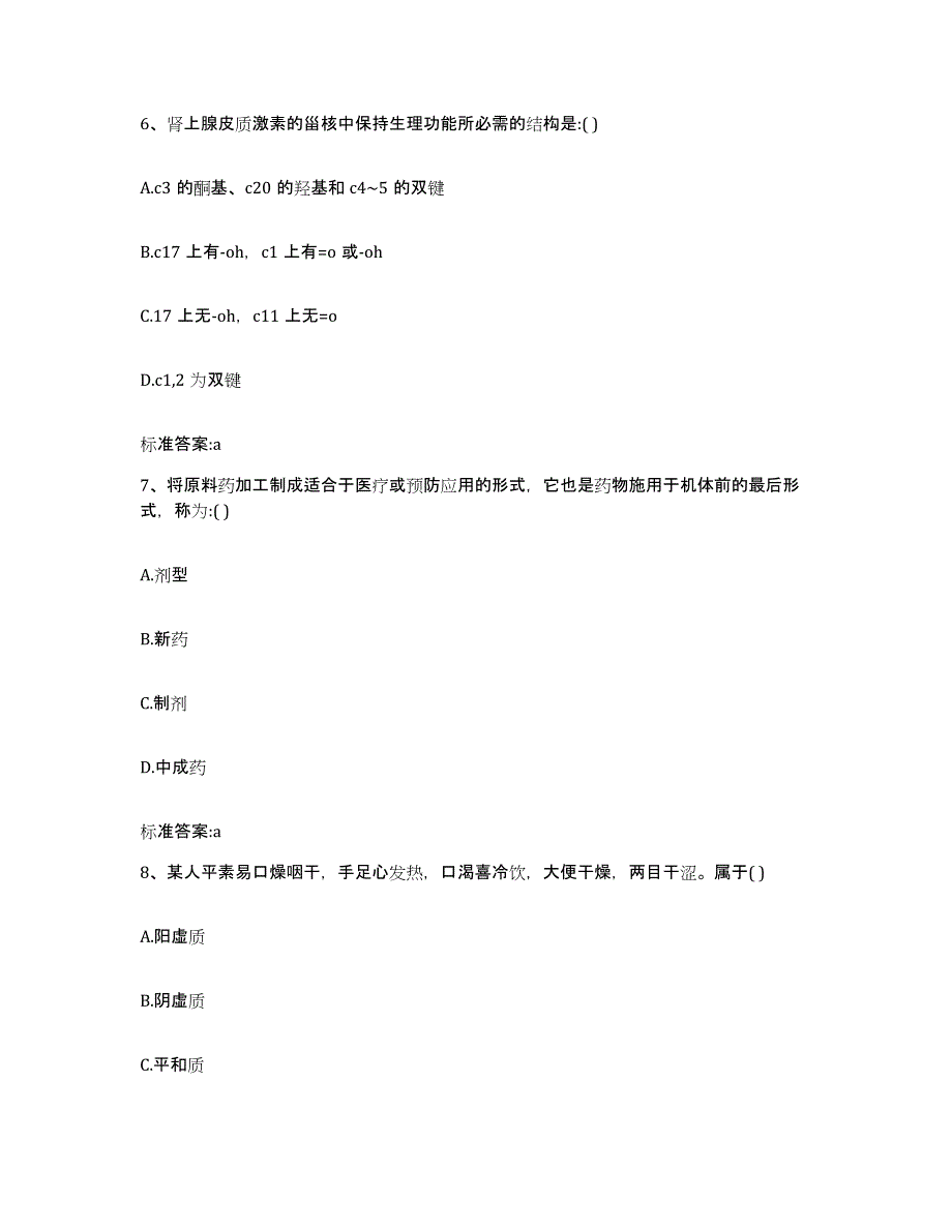 2023-2024年度广东省广州市萝岗区执业药师继续教育考试每日一练试卷B卷含答案_第3页