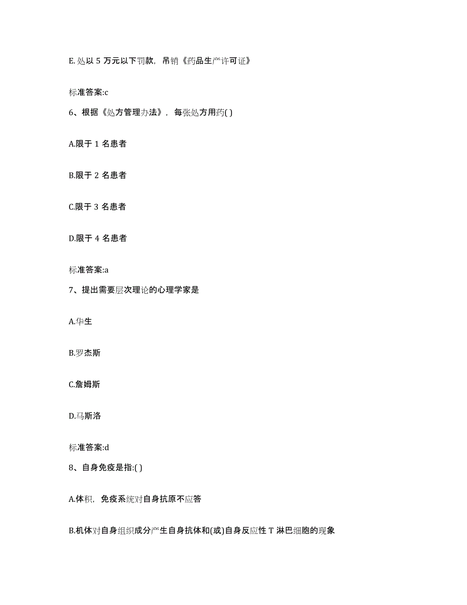 2023-2024年度内蒙古自治区呼伦贝尔市额尔古纳市执业药师继续教育考试能力测试试卷A卷附答案_第3页