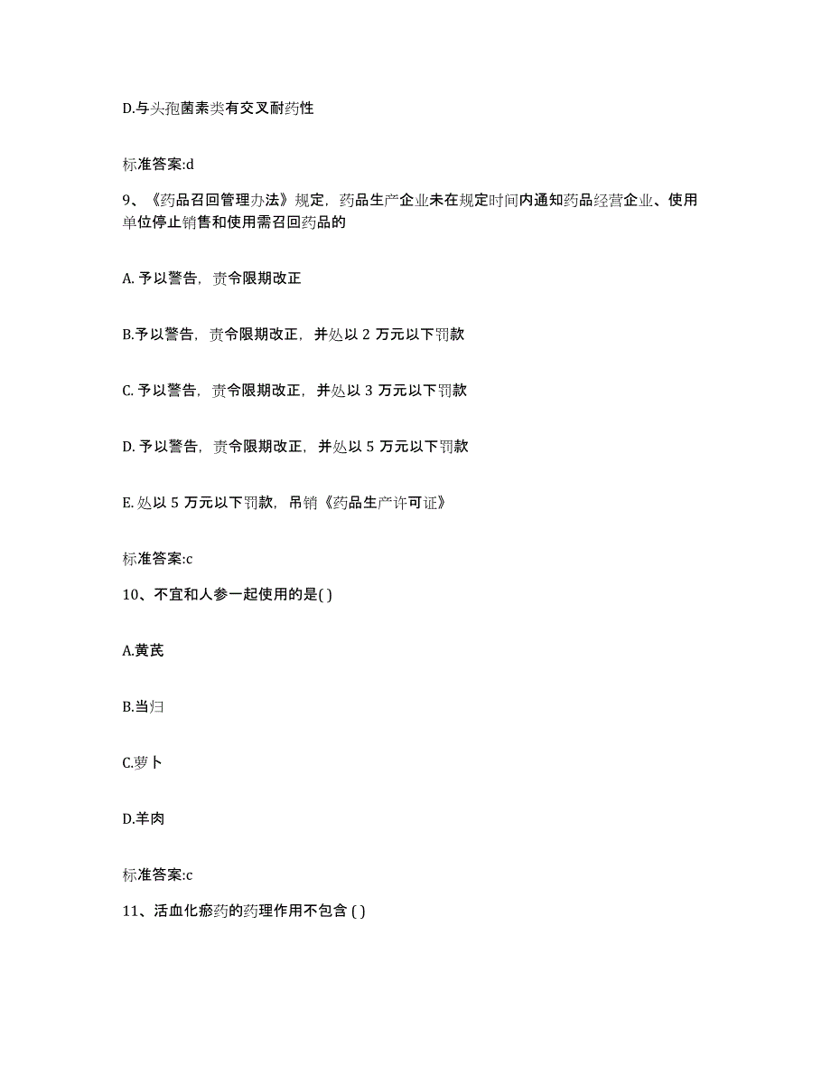 2023-2024年度广西壮族自治区玉林市兴业县执业药师继续教育考试题库检测试卷B卷附答案_第4页