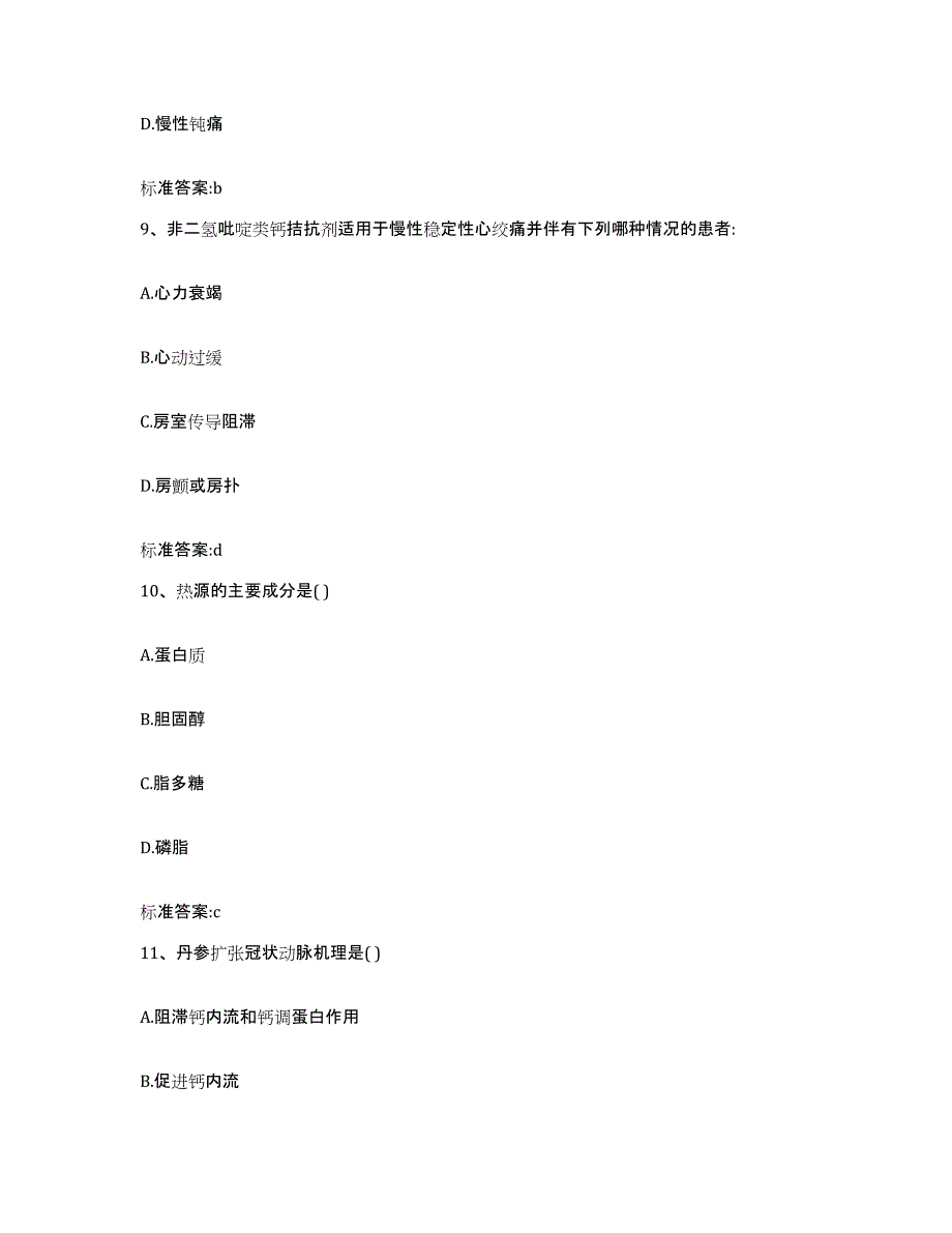 2023-2024年度四川省达州市达县执业药师继续教育考试提升训练试卷B卷附答案_第4页