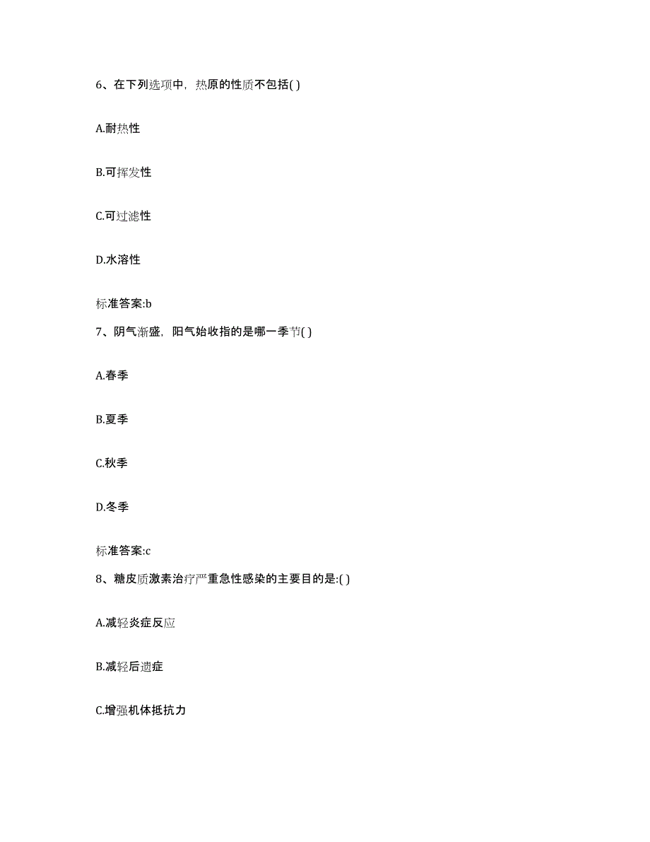 2023-2024年度四川省达州市执业药师继续教育考试题库与答案_第3页