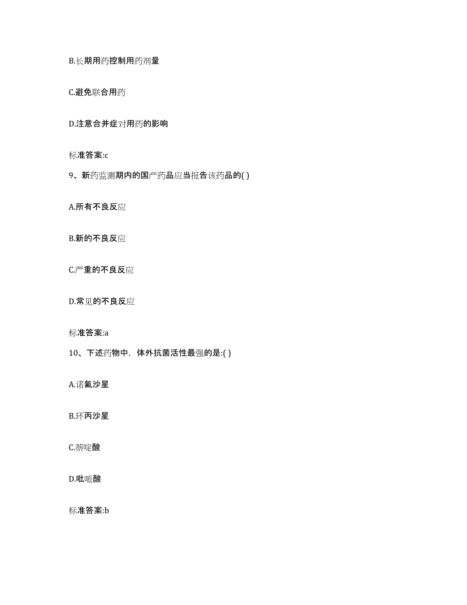 2023-2024年度广东省汕头市南澳县执业药师继续教育考试综合检测试卷A卷含答案_第4页