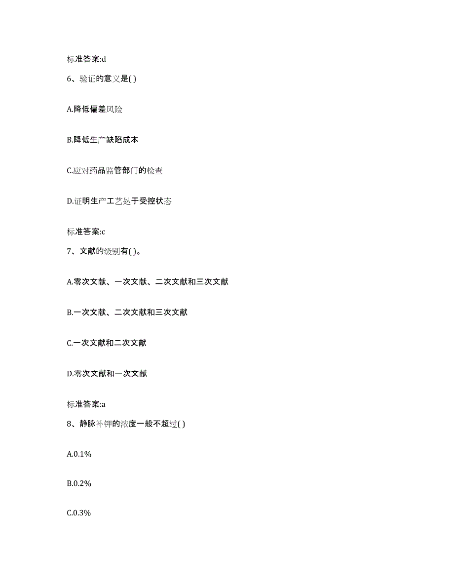 2023-2024年度云南省红河哈尼族彝族自治州建水县执业药师继续教育考试模拟考试试卷A卷含答案_第3页