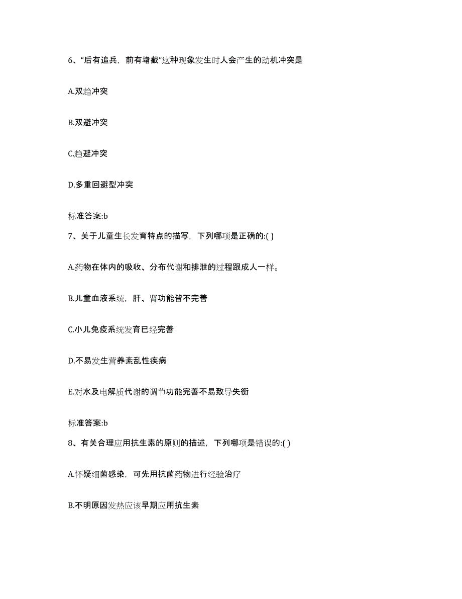 2023-2024年度四川省凉山彝族自治州西昌市执业药师继续教育考试真题附答案_第3页