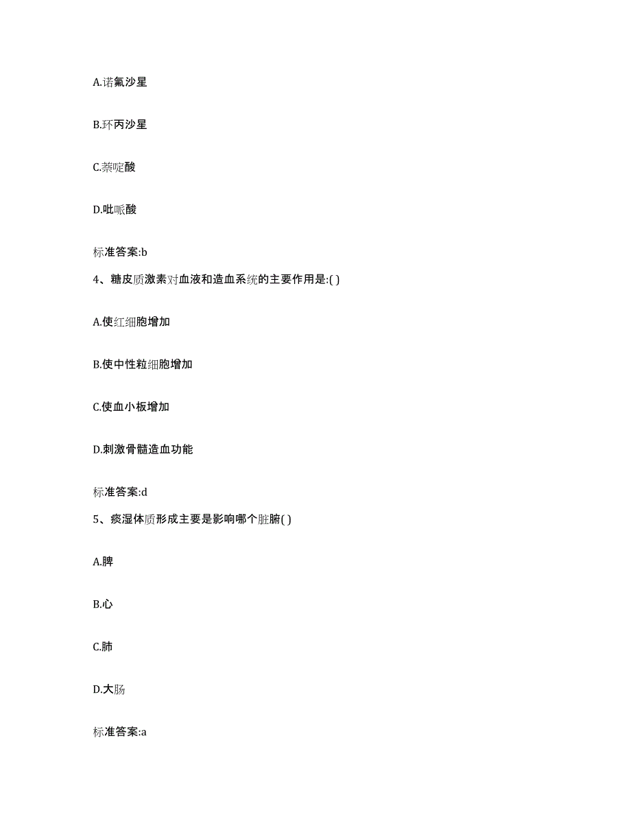 2023-2024年度河北省保定市涿州市执业药师继续教育考试强化训练试卷A卷附答案_第2页