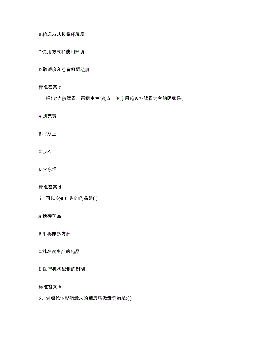 备考2023黑龙江省齐齐哈尔市铁锋区执业药师继续教育考试能力检测试卷B卷附答案_第2页