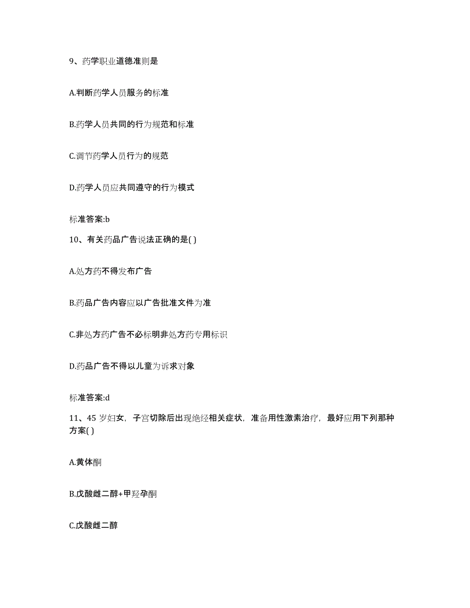 备考2023黑龙江省齐齐哈尔市铁锋区执业药师继续教育考试能力检测试卷B卷附答案_第4页