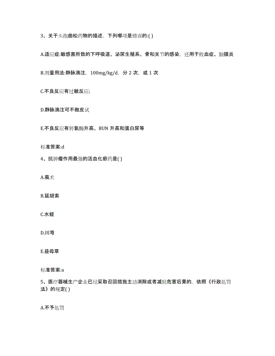 备考2023黑龙江省齐齐哈尔市拜泉县执业药师继续教育考试题库综合试卷B卷附答案_第2页