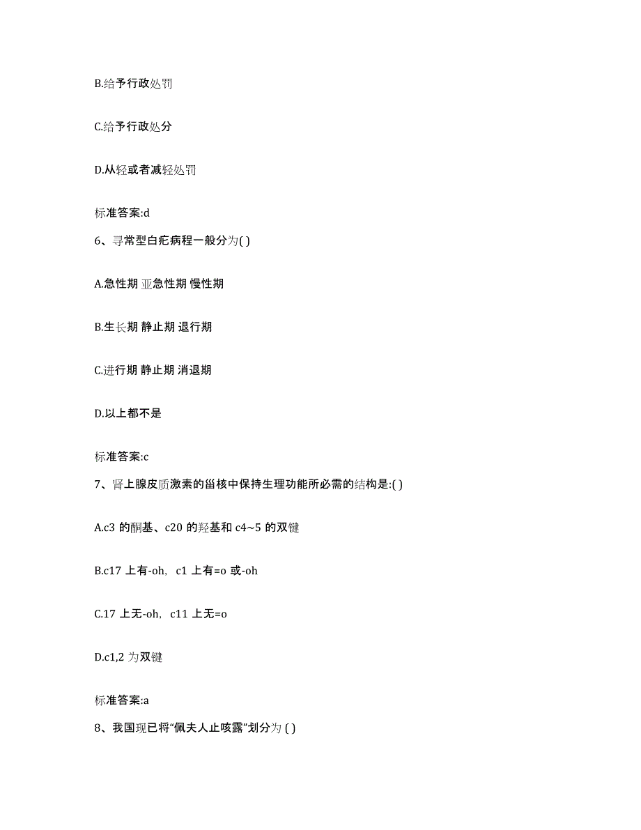 备考2023黑龙江省齐齐哈尔市拜泉县执业药师继续教育考试题库综合试卷B卷附答案_第3页