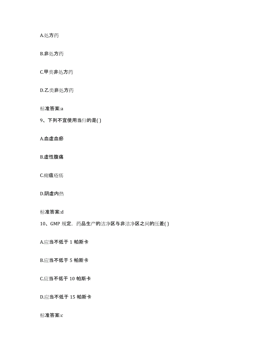 备考2023黑龙江省齐齐哈尔市拜泉县执业药师继续教育考试题库综合试卷B卷附答案_第4页