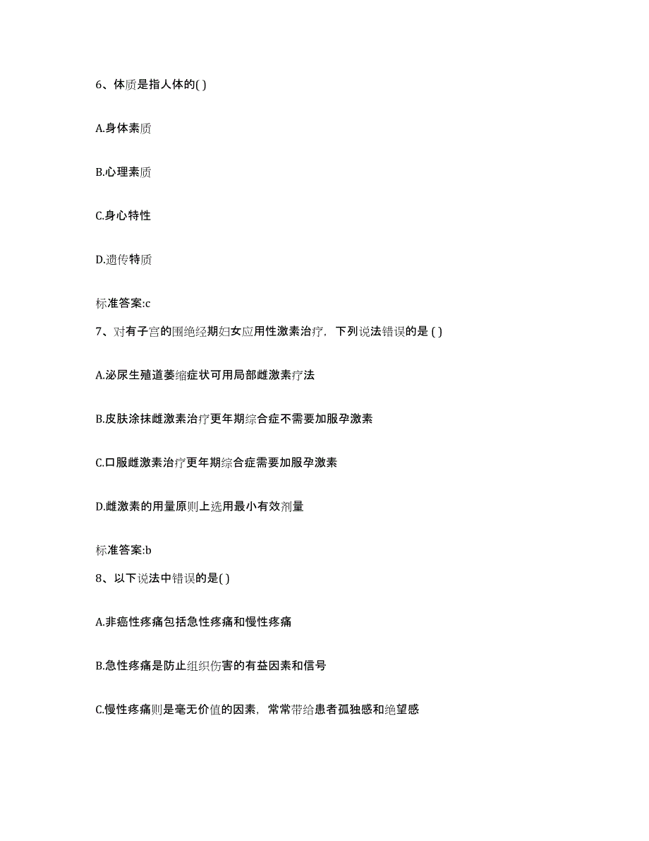 2023-2024年度安徽省阜阳市颍上县执业药师继续教育考试题库附答案（基础题）_第3页