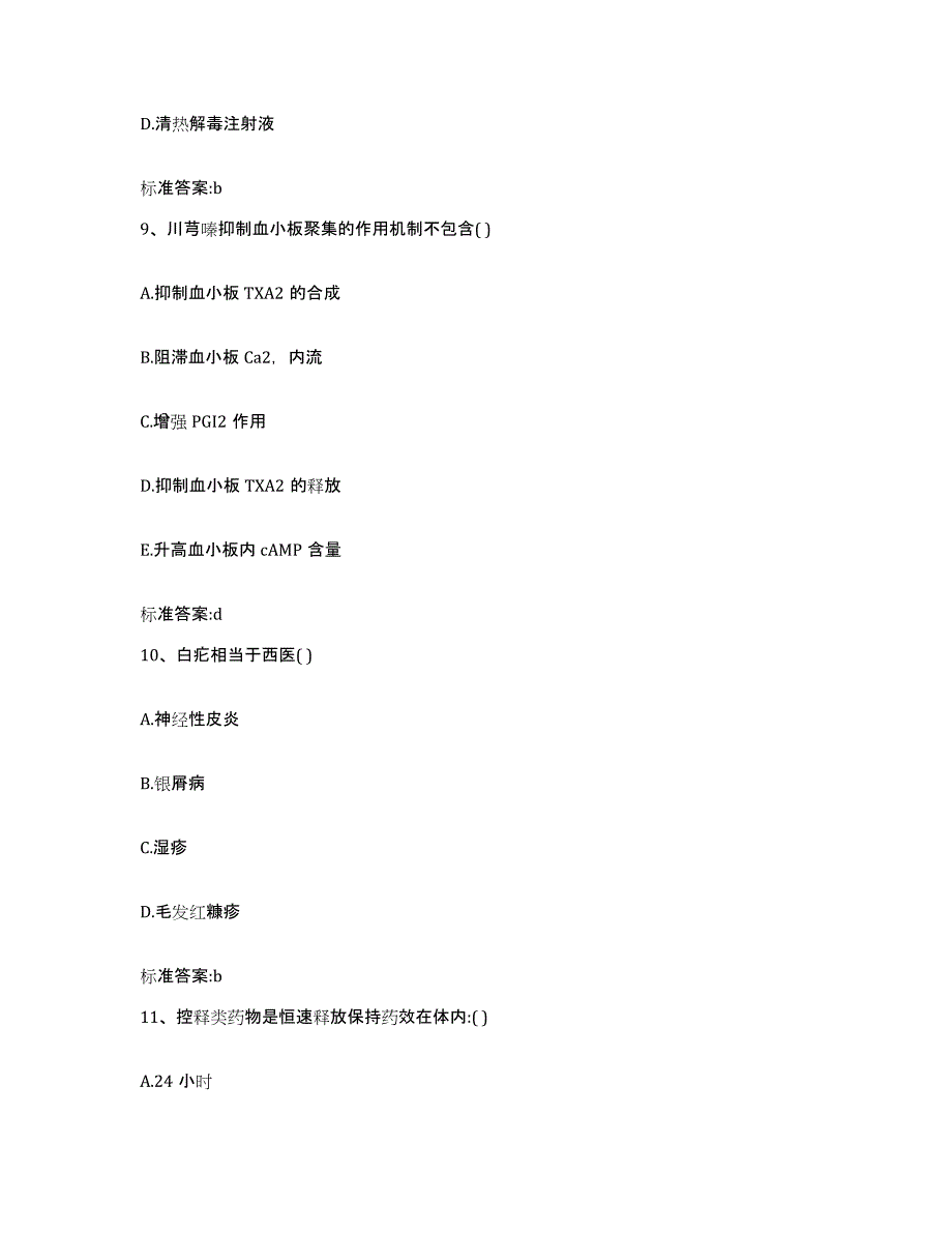 2023-2024年度广东省东莞市东莞市执业药师继续教育考试题库检测试卷B卷附答案_第4页