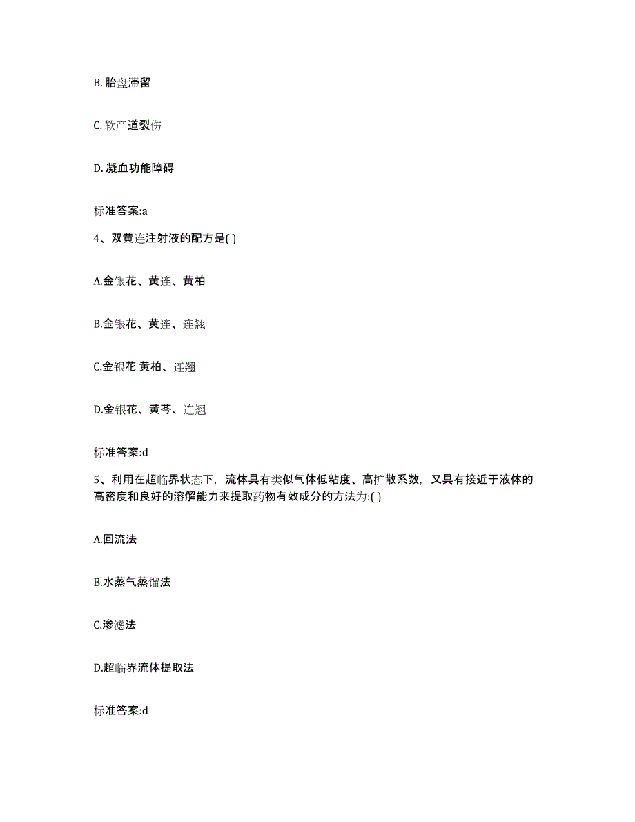 2023-2024年度广西壮族自治区桂林市临桂县执业药师继续教育考试考前自测题及答案_第2页