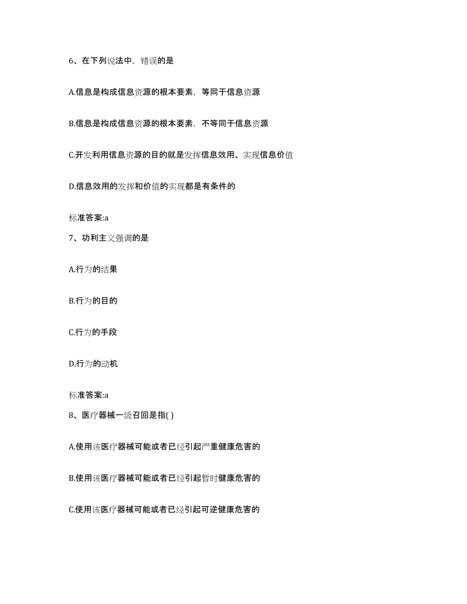 2023-2024年度广西壮族自治区桂林市临桂县执业药师继续教育考试考前自测题及答案_第3页