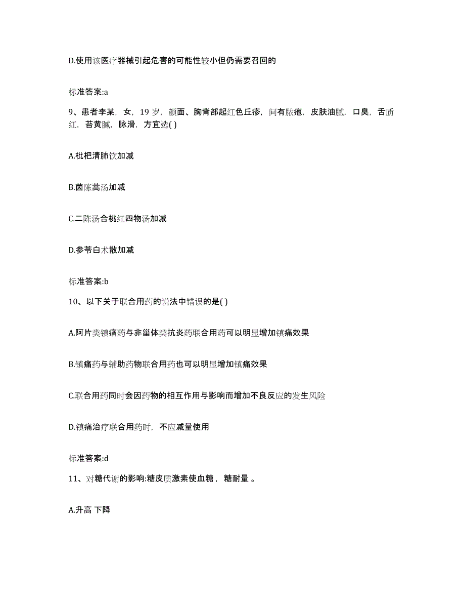 2023-2024年度广西壮族自治区桂林市临桂县执业药师继续教育考试考前自测题及答案_第4页