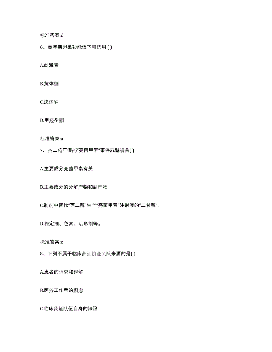 2023-2024年度云南省玉溪市红塔区执业药师继续教育考试题库练习试卷A卷附答案_第3页