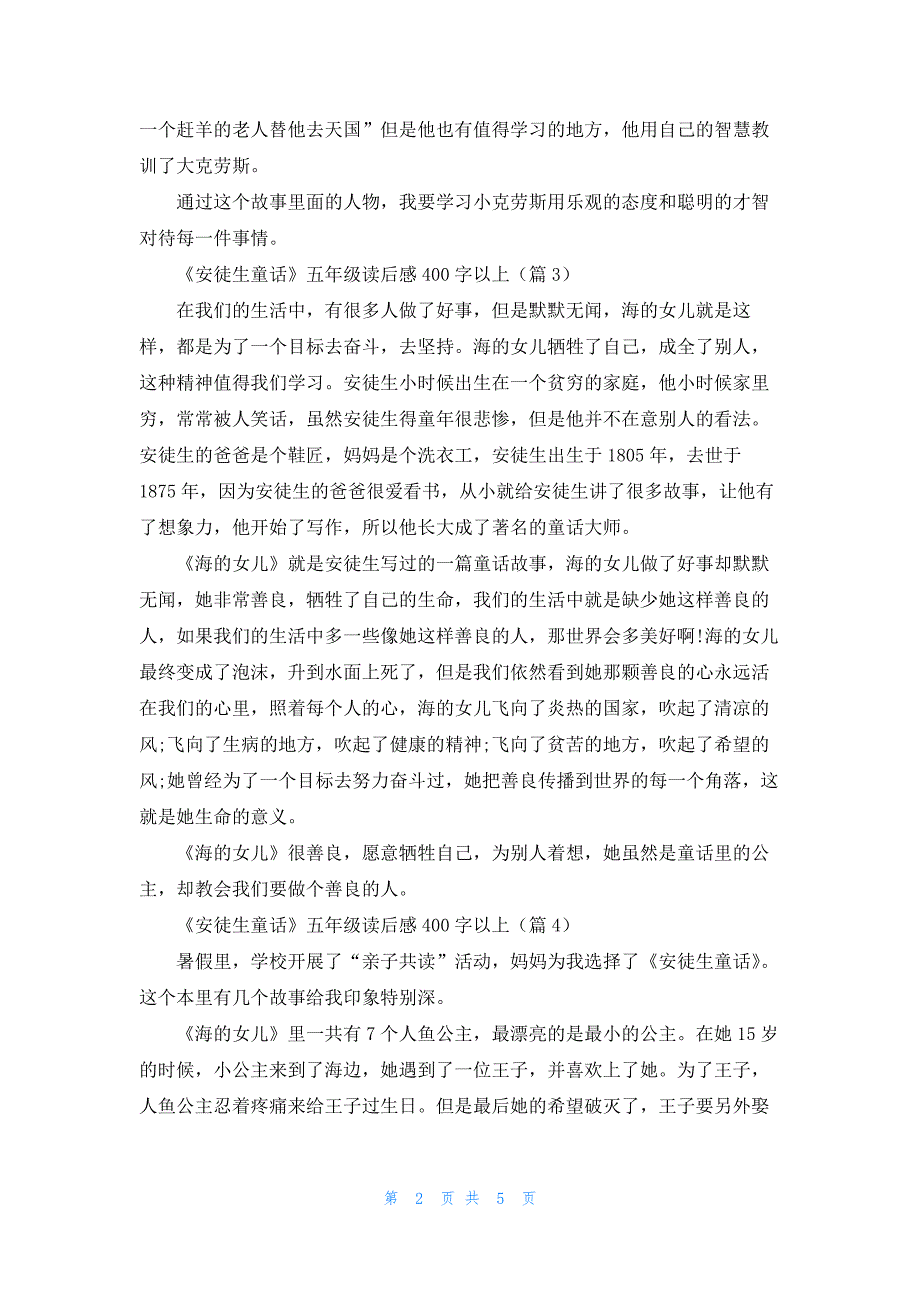 《安徒生童话》五年级读后感400字以上7篇_第2页