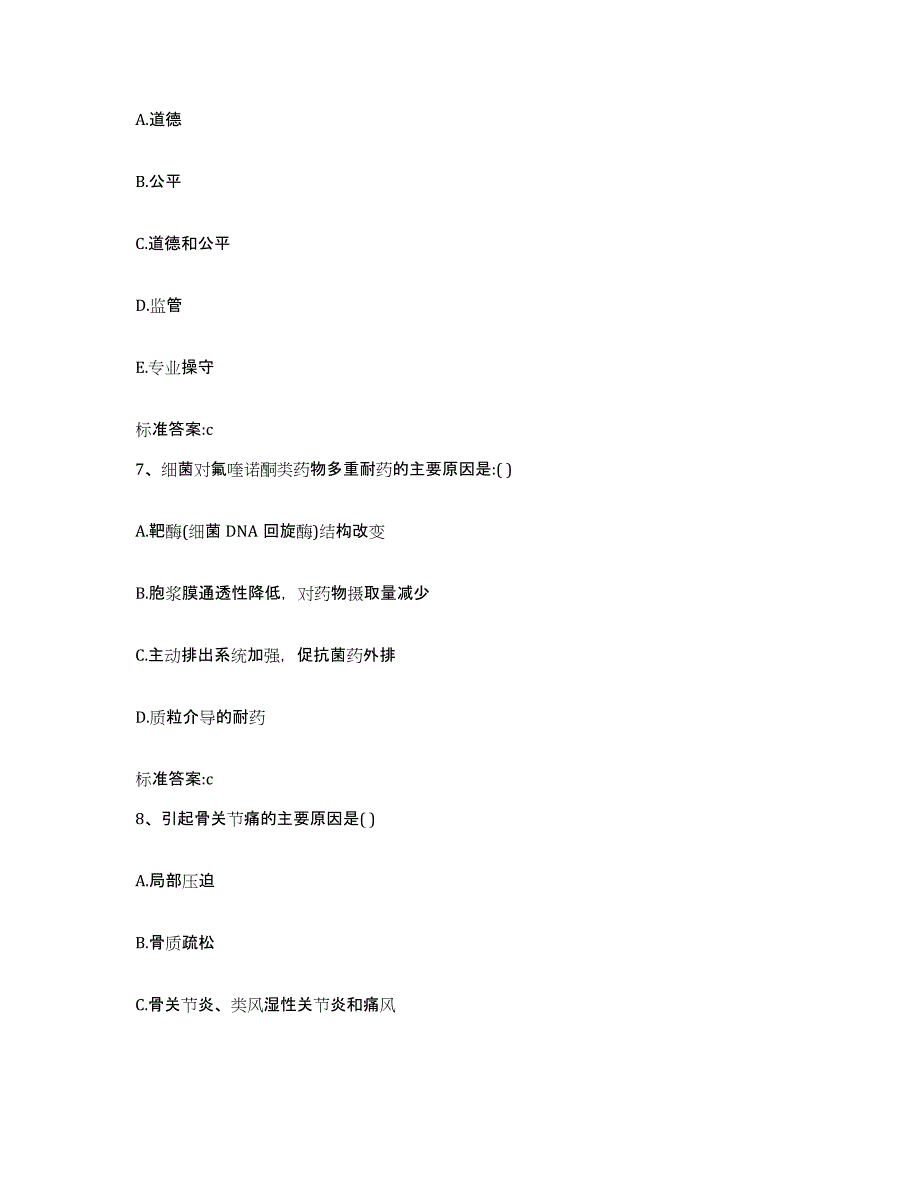 2023-2024年度四川省甘孜藏族自治州色达县执业药师继续教育考试押题练习试题A卷含答案_第3页