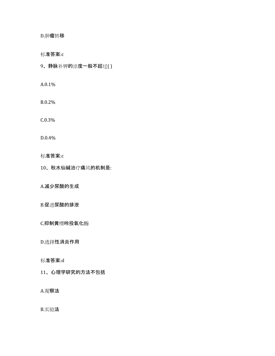 2023-2024年度四川省甘孜藏族自治州色达县执业药师继续教育考试押题练习试题A卷含答案_第4页