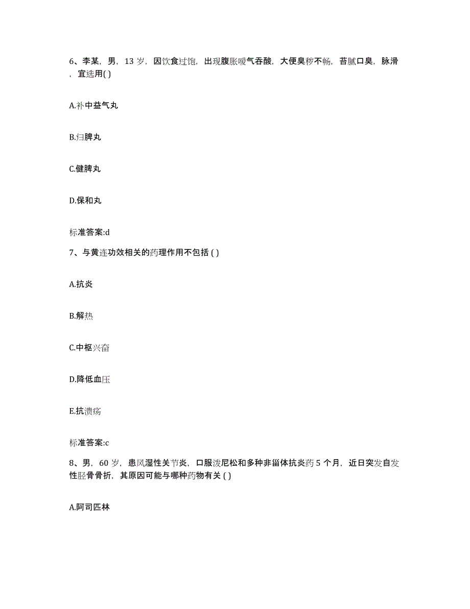 2023-2024年度广东省惠州市博罗县执业药师继续教育考试押题练习试题A卷含答案_第3页