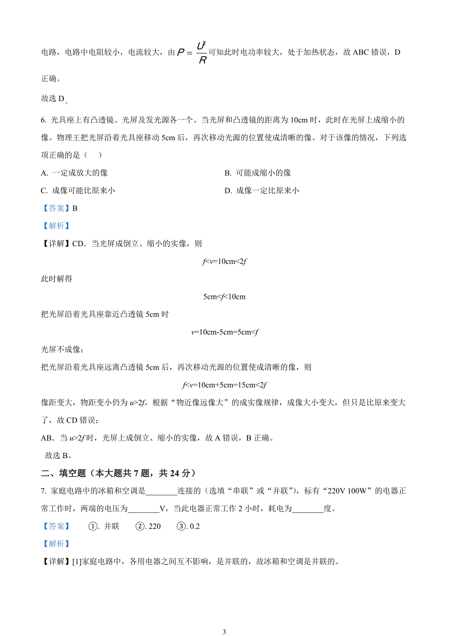 2024年中考真题—上海市物理试题（解析版）_第3页