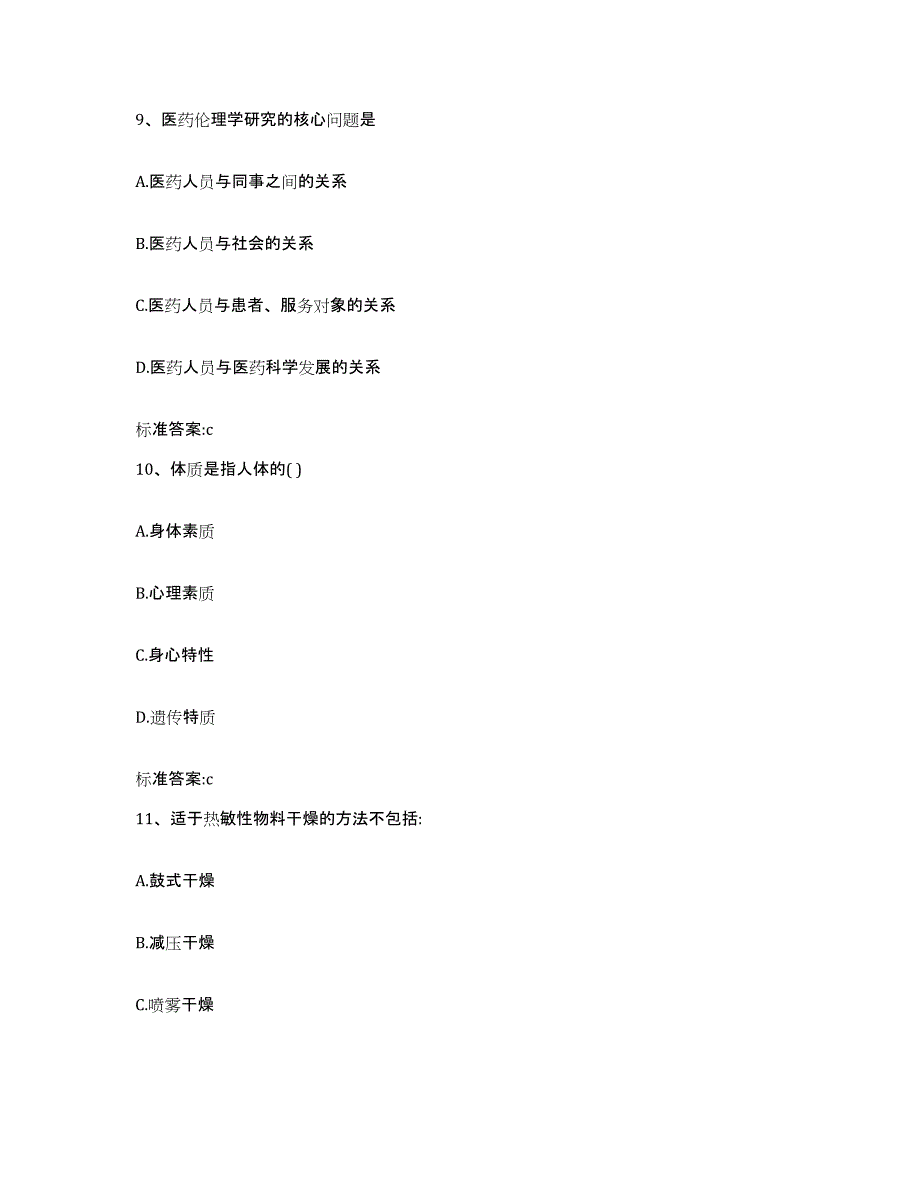 2023-2024年度内蒙古自治区赤峰市克什克腾旗执业药师继续教育考试自我提分评估(附答案)_第4页