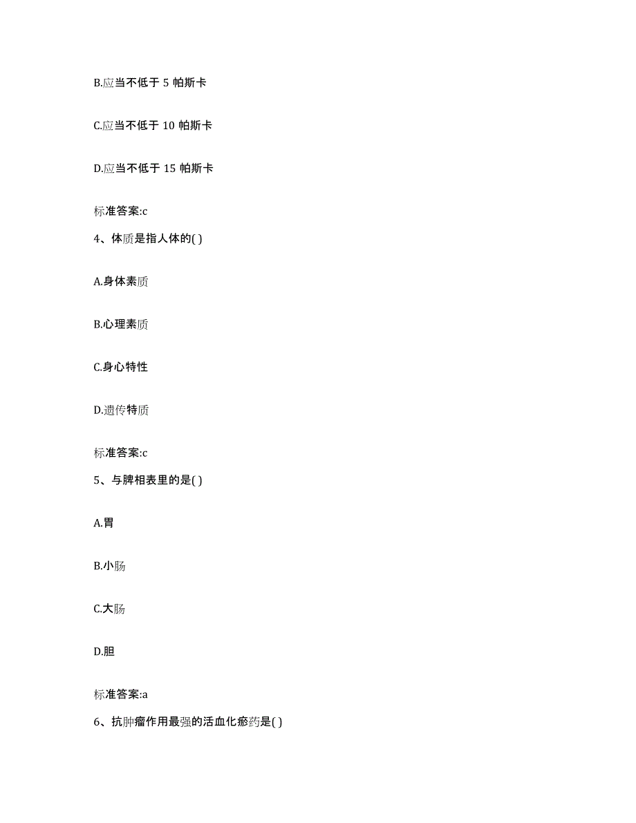 2023-2024年度广西壮族自治区南宁市邕宁区执业药师继续教育考试综合检测试卷A卷含答案_第2页