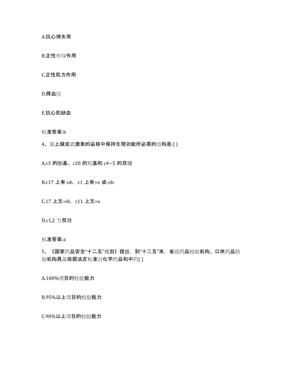 2023-2024年度云南省玉溪市通海县执业药师继续教育考试通关提分题库(考点梳理)_第2页