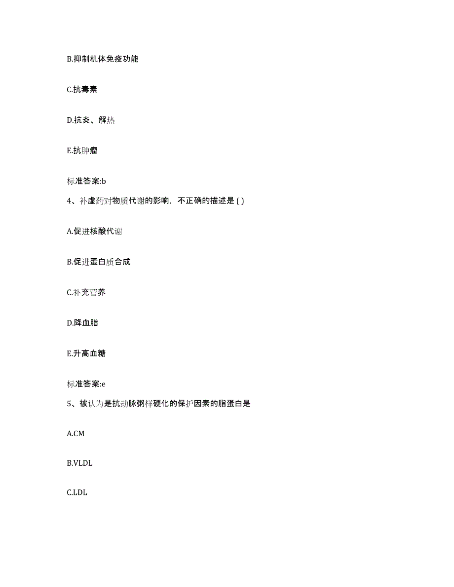 2023-2024年度广东省韶关市乐昌市执业药师继续教育考试自我提分评估(附答案)_第2页