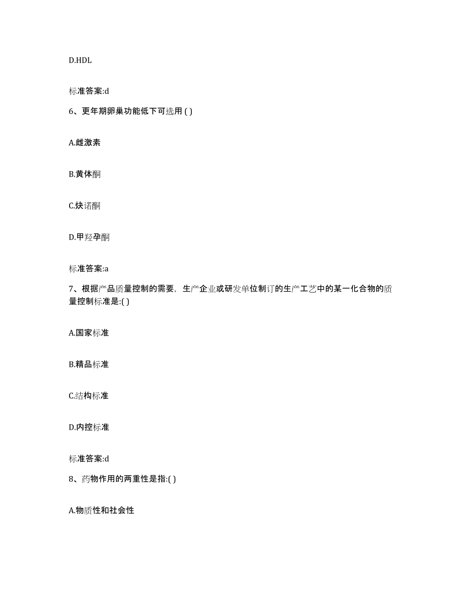 2023-2024年度广东省韶关市乐昌市执业药师继续教育考试自我提分评估(附答案)_第3页