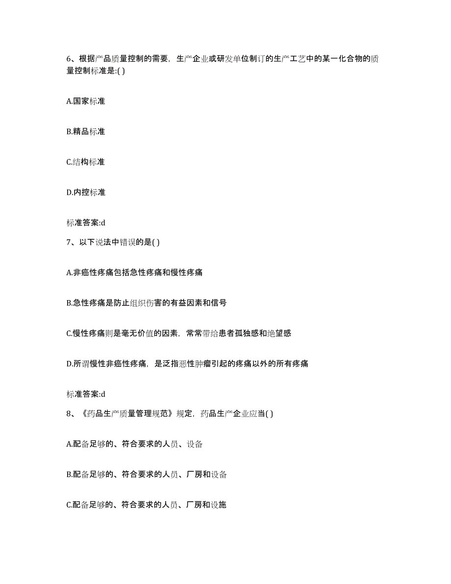 2023-2024年度广东省韶关市南雄市执业药师继续教育考试每日一练试卷B卷含答案_第3页