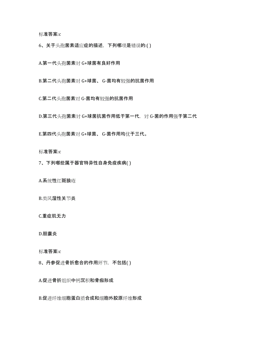 2023-2024年度四川省攀枝花市西区执业药师继续教育考试每日一练试卷A卷含答案_第3页