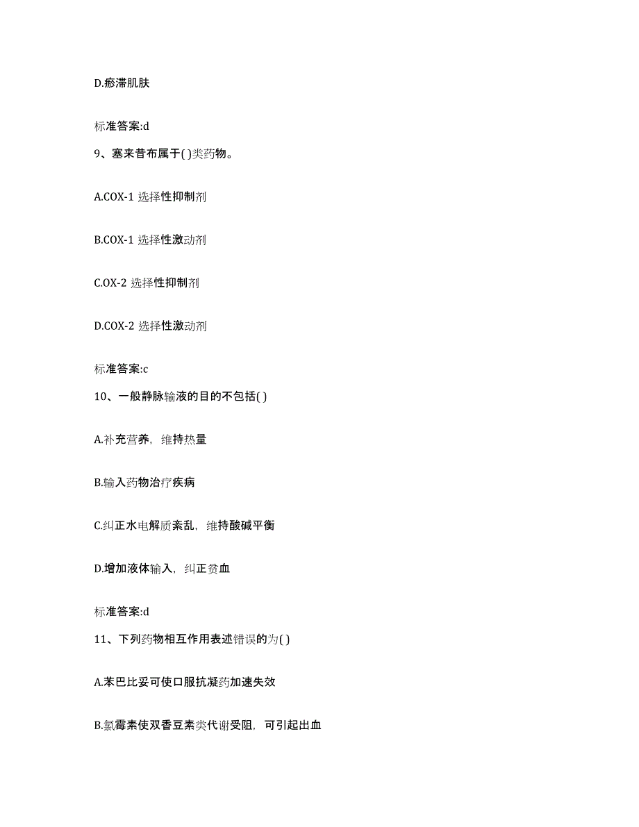 2023-2024年度广西壮族自治区百色市德保县执业药师继续教育考试模拟预测参考题库及答案_第4页