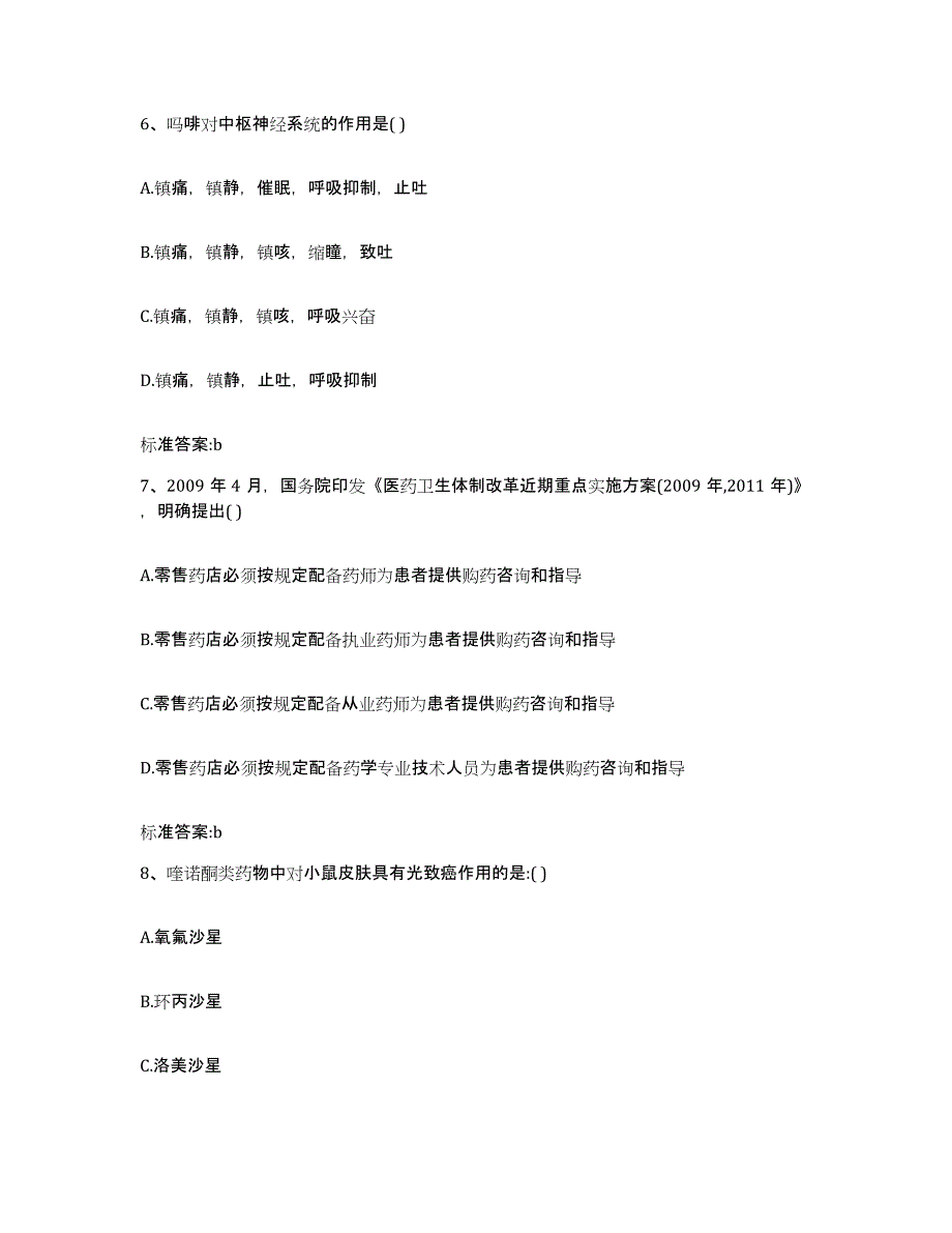 备考2023黑龙江省齐齐哈尔市铁锋区执业药师继续教育考试全真模拟考试试卷B卷含答案_第3页