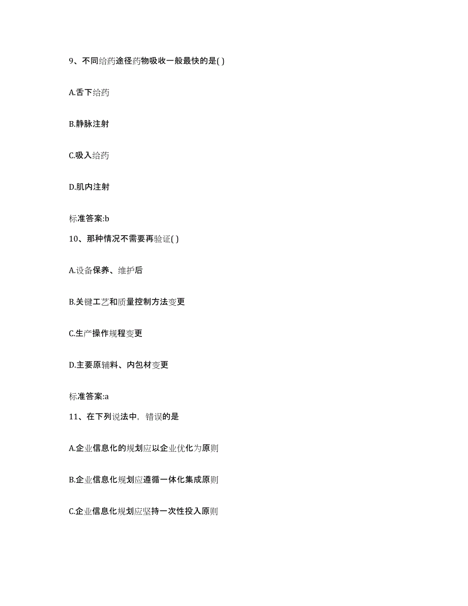 2023-2024年度天津市北辰区执业药师继续教育考试题库综合试卷A卷附答案_第4页