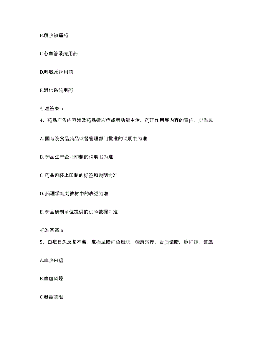 2023-2024年度云南省红河哈尼族彝族自治州个旧市执业药师继续教育考试能力测试试卷B卷附答案_第2页