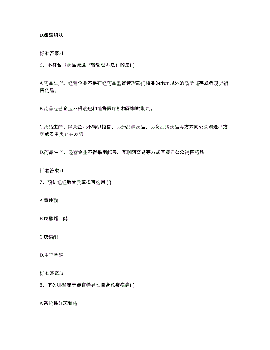 2023-2024年度云南省红河哈尼族彝族自治州个旧市执业药师继续教育考试能力测试试卷B卷附答案_第3页